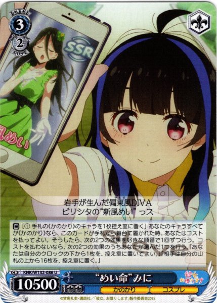 画像1: “めい命”みに[WS_KNK/W132-086U] (1)