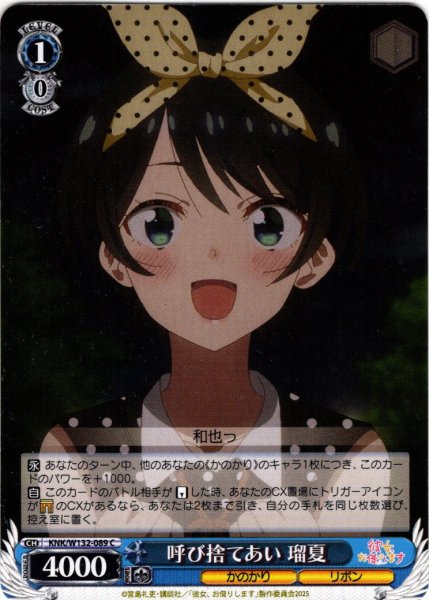 画像1: 呼び捨てあい 瑠夏[WS_KNK/W132-089C] (1)