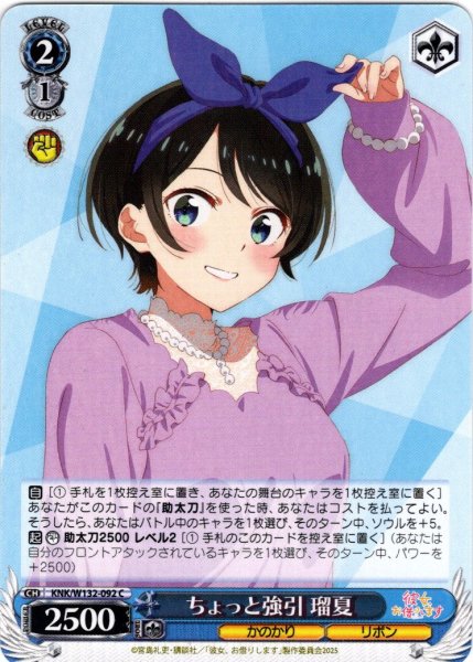 画像1: ちょっと強引 瑠夏[WS_KNK/W132-092C] (1)