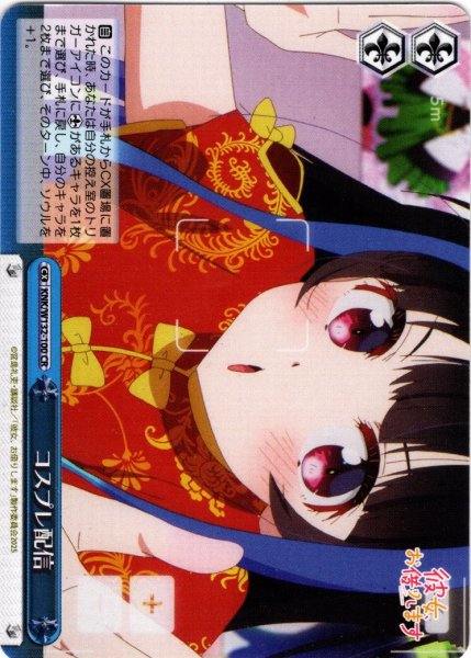 画像1: コスプレ配信[WS_KNK/W132-100CR] (1)