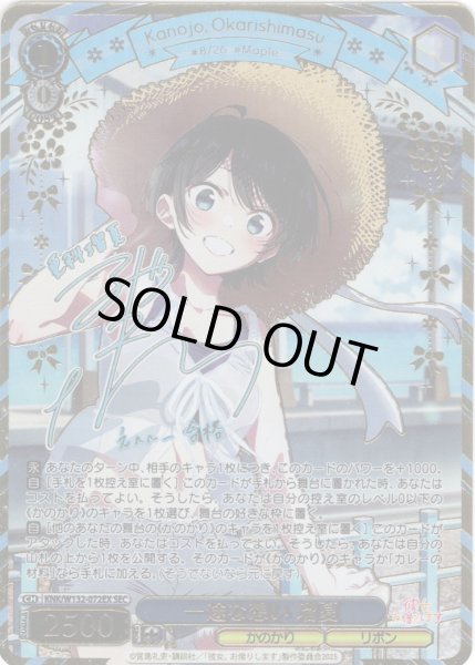 画像1: 【SEC仕様(RR)】一途な想い 瑠夏[WS_KNK/W132-072_SEC] (1)