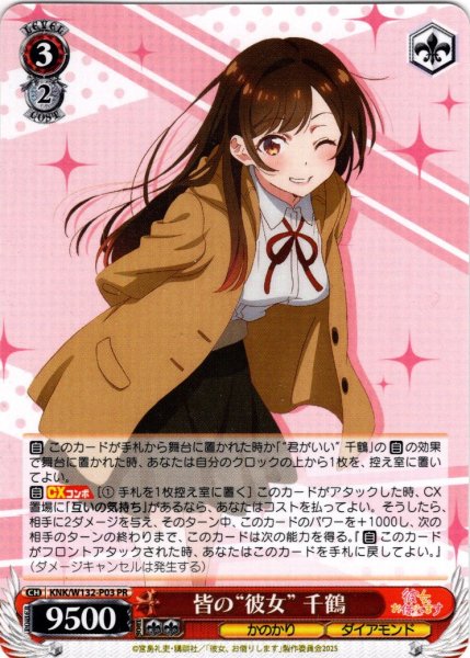 画像1: 皆の“彼女” 千鶴[WS_KNK/W132-P03_PR] (1)