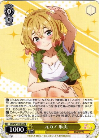 ヴァイスシュヴァルツ　元カノ　麻美　SSP SSP仕様】元カノ 麻美[WS_KNK/W86-001SSP] - マスターズスクウェア通販