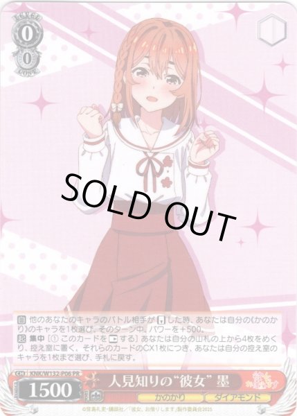 画像1: 人見知りの“彼女” 墨[WS_KNK/W132-P06_PR] (1)