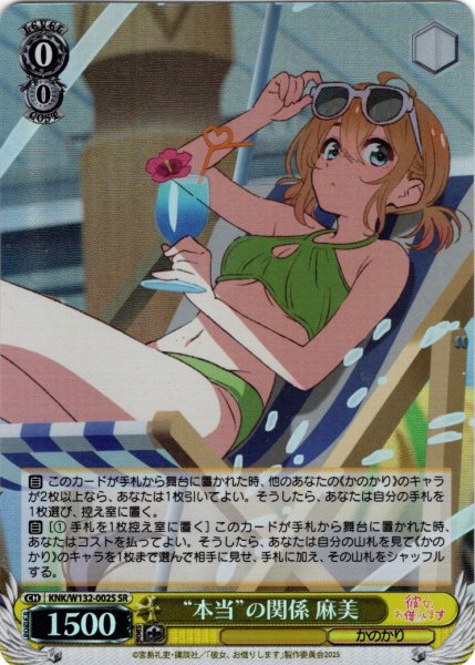 画像1: 【SR仕様(R)】“本当”の関係 麻美[WS_KNK/W132-002S] (1)