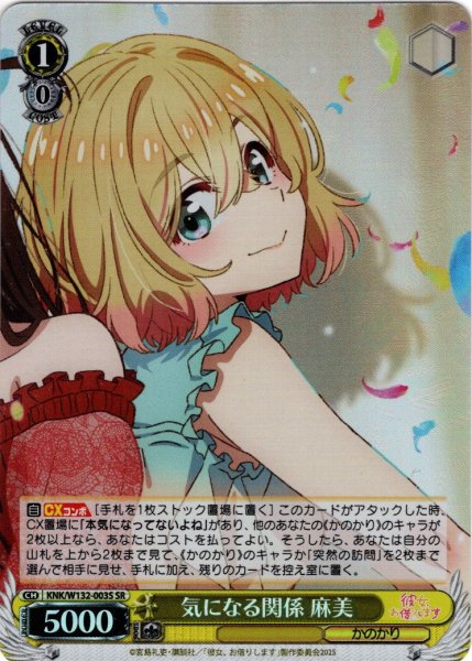 画像1: 【SR仕様(R)】気になる関係 麻美[WS_KNK/W132-003S] (1)