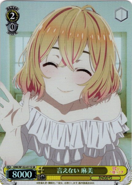 画像1: 【SR仕様(C)】言えない 麻美[WS_KNK/W132-011S] (1)