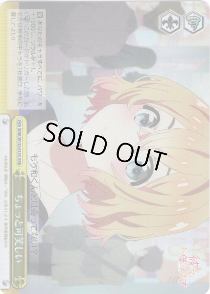 画像1: 【RRR仕様】ちょっと可笑しい[WS_KNK/W132-015R] (1)