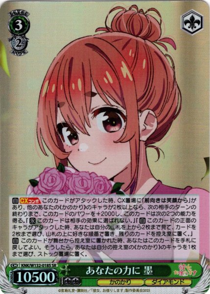 画像1: 【SR仕様(RR)】あなたの力に 墨[WS_KNK/W132-018S] (1)