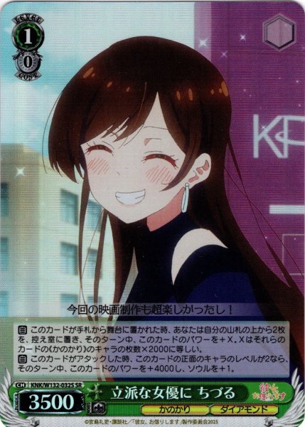 画像1: 【SR仕様(C)】立派な女優に ちづる[WS_KNK/W132-032S] (1)