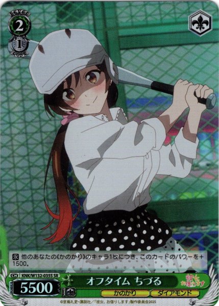 画像1: 【SR仕様(C)】オフタイム ちづる[WS_KNK/W132-035S] (1)