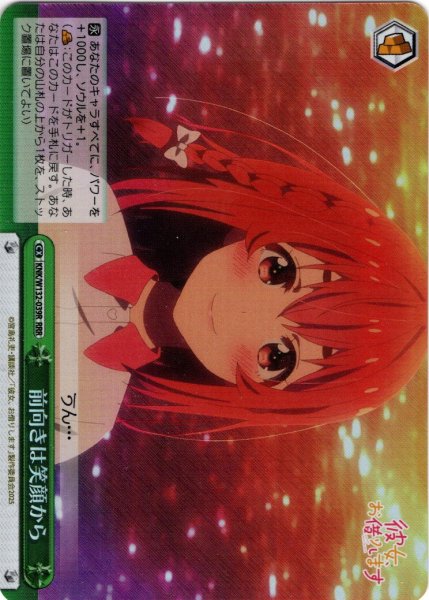 画像1: 【RRR仕様】前向きは笑顔から[WS_KNK/W132-039R] (1)