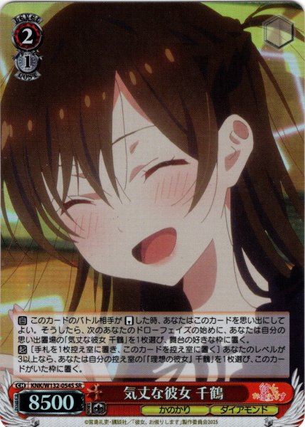 画像1: 【SR仕様(U)】気丈な彼女 千鶴[WS_KNK/W132-054S] (1)