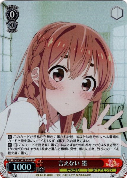 画像1: 【SR仕様(C)】言えない 墨[WS_KNK/W132-057S] (1)