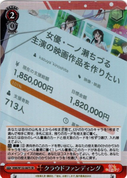 画像1: 【SR仕様(U)】クラウドファンディング[WS_KNK/W132-067S] (1)