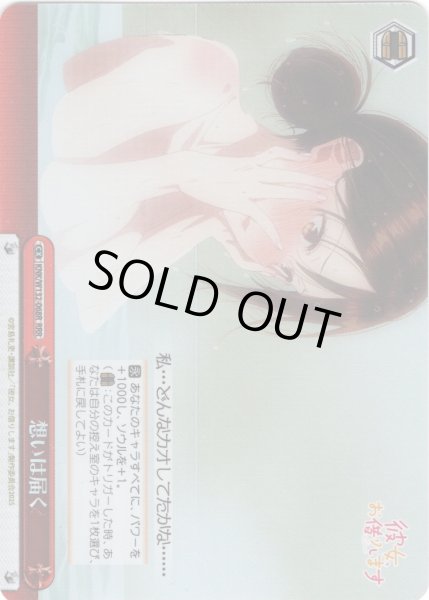 画像1: 【RRR仕様】想いは届く[WS_KNK/W132-068R] (1)