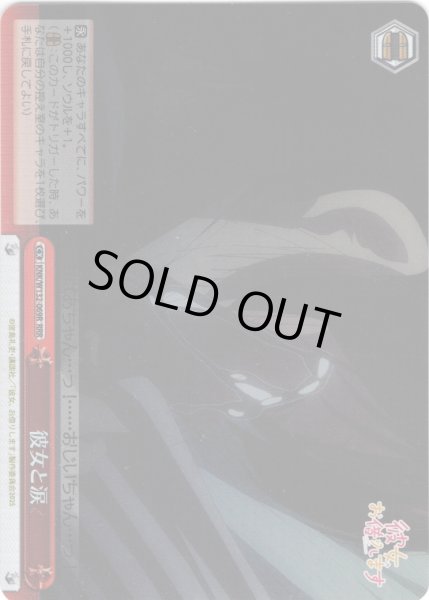 画像1: 【RRR仕様】彼女と涙[WS_KNK/W132-069R] (1)