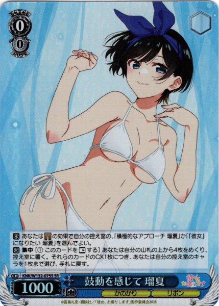 画像1: 【SR仕様(R)】鼓動を感じて 瑠夏[WS_KNK/W132-075S] (1)