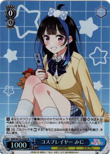 画像1: 【SR仕様(R)】コスプレイヤー みに[WS_KNK/W132-076S] (1)