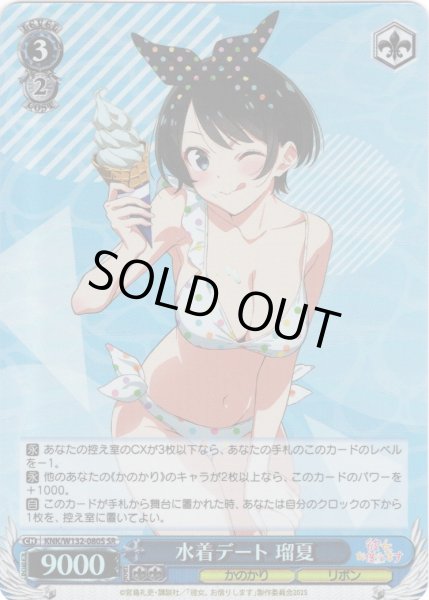 画像1: 【SR仕様(R)】水着デート 瑠夏[WS_KNK/W132-080S] (1)