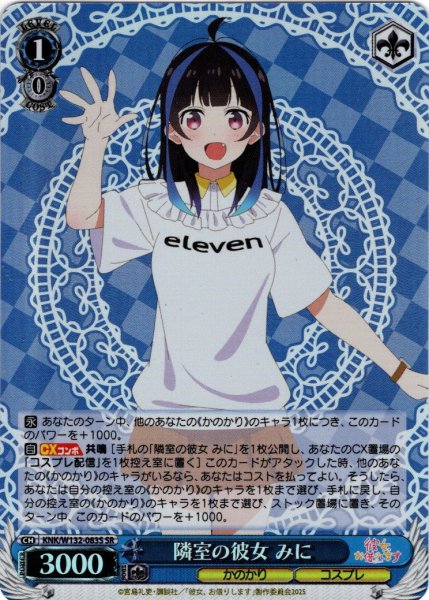 画像1: 【SR仕様(U)】隣室の彼女 みに[WS_KNK/W132-083S] (1)