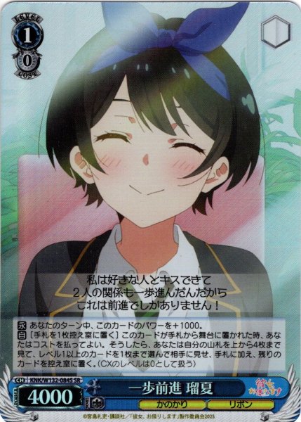 画像1: 【SR仕様(U)】一歩前進 瑠夏[WS_KNK/W132-084S] (1)