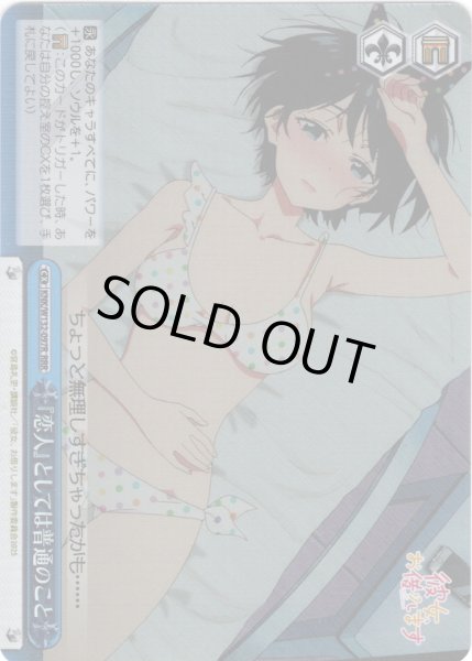 画像1: 【RRR仕様】『恋人』としては普通のこと[WS_KNK/W132-097R] (1)