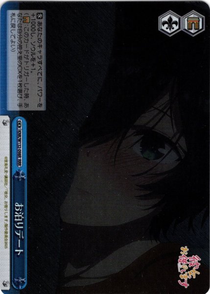 画像1: 【RRR仕様】お泊りデート[WS_KNK/W132-098R] (1)