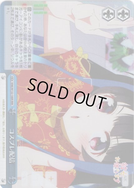 画像1: 【RRR仕様】コスプレ配信[WS_KNK/W132-100R] (1)