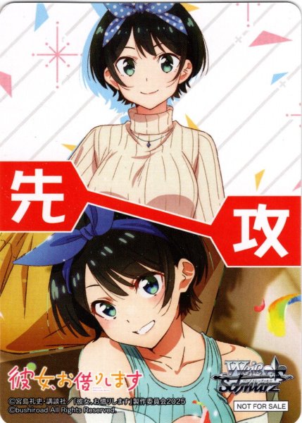 画像1: 先攻マーカー(更科瑠夏)[WS_KNK/W132PR]【3/10】 (1)