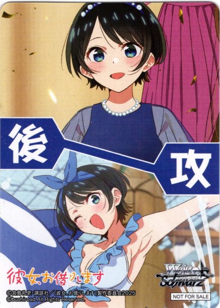 画像1: 後攻マーカー(更科瑠夏)[WS_KNK/W132PR]【8/10】 (1)