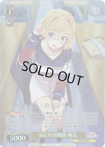 画像1: 【SP仕様(R)】気になる関係 麻美[WS_KNK/W132-003_SP] (1)