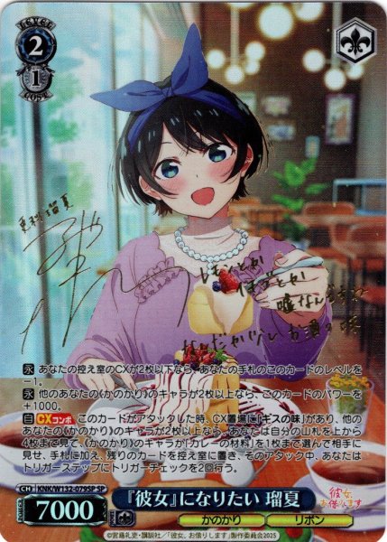 画像1: 【SP仕様(R)】『彼女』になりたい 瑠夏[WS_KNK/W132-079_SP] (1)