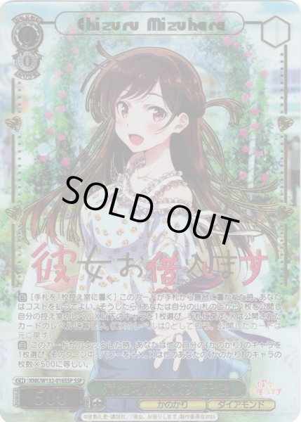 画像1: 【SSP仕様(RR)】清楚可憐な彼女 千鶴[WS_KNK/W132-016_SSP] (1)