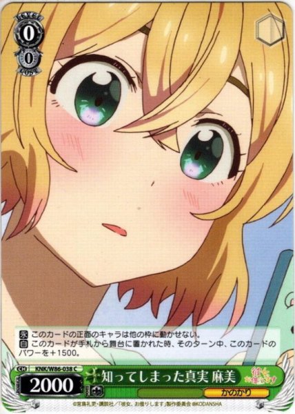 画像1: 知ってしまった真実 麻美[WS_KNK/W86-038C] (1)