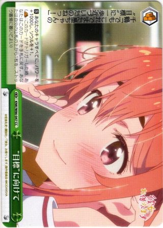 みらくりえーしょん/雅 安養寺 姫芽[WS_LHS/W122-015U] - マスターズ