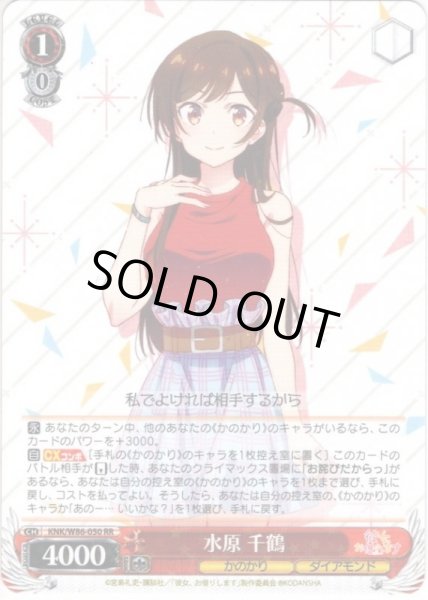 画像1: 水原 千鶴[WS_KNK/W86-050RR] (1)