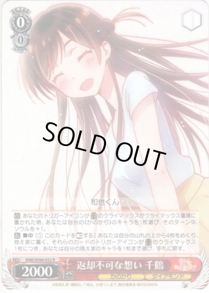 画像1: 返却不可な想い 千鶴[WS_KNK/W86-052R] (1)