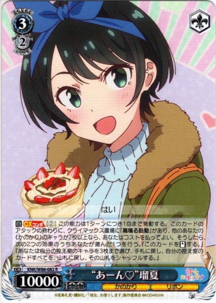 画像1: “あーん?”瑠夏[WS_KNK/W86-082R] (1)