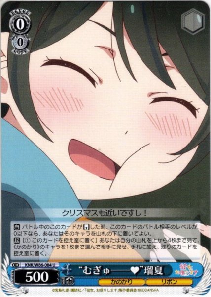 画像1: “むぎゅ――?”瑠夏[WS_KNK/W86-084U] (1)