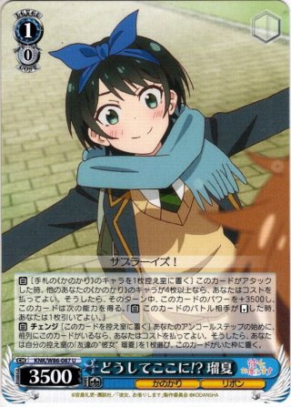 ヴァイスシュヴァルツ　更科瑠夏 SP SP仕様】更科 瑠夏[WS_KNK/W86-019SP] - マスターズスクウェア