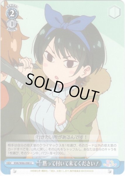 画像1: 黙って付いて来てください！[WS_KNK/W86-098U] (1)