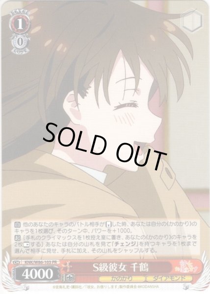 画像1: S級彼女 千鶴[WS_KNK/W86-103PR] (1)