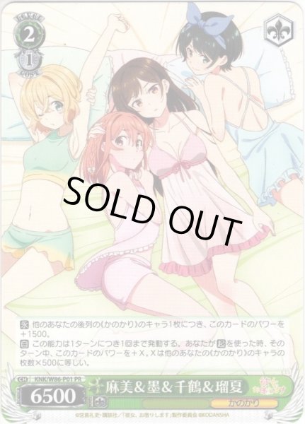 画像1: 麻美＆墨＆千鶴＆瑠夏[WS_KNK/W86-P01PR] (1)