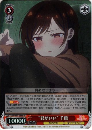 彼女、お借りします SSP・SP・RRR・SR・PR - マスターズスクウェア通販
