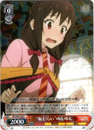 ヴァイスシュヴァルツ 最高の魔法使い ゆんゆん ssp 最高の魔法使いゆんゆんSSP ヴァイスシュヴァルツ