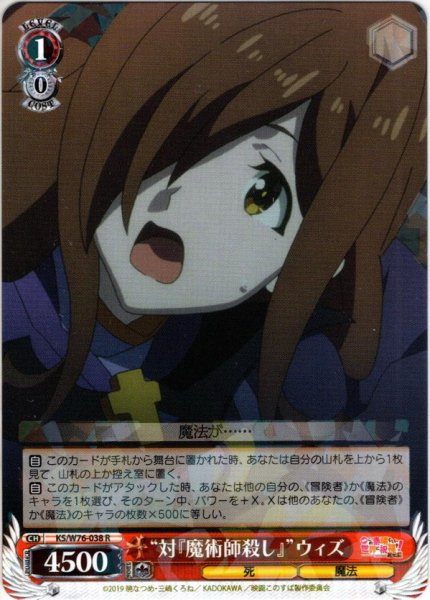 画像1: “対『魔術師殺し』”ウィズ[WS_KS/W76-038R] (1)
