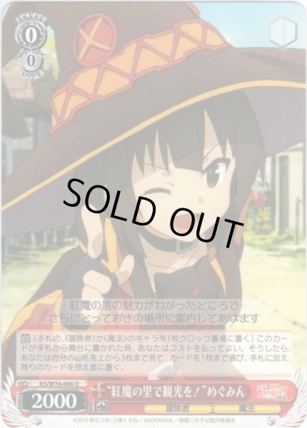 画像1: “紅魔の里で観光を！”めぐみん[WS_KS/W76-046U] (1)