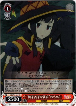 ヴァイス 爆裂魔法への思い めぐみん 楽天市場】ヴァイス めぐみん