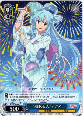 ヴァイスシュヴァルツ “ありったけのサポート”アクア SP ありったけの